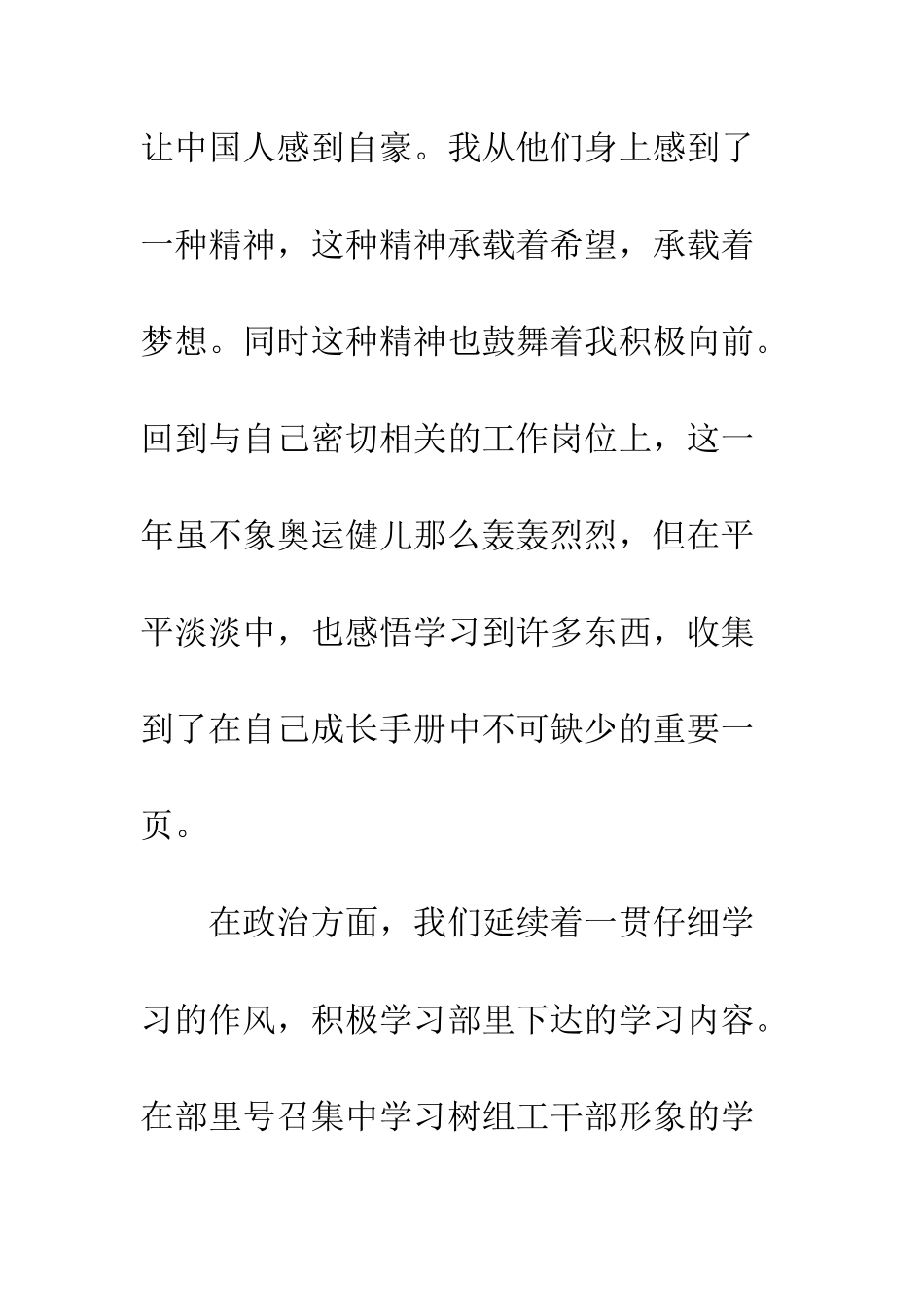 幼师个人工作总结【精选】--精编范文_第2页