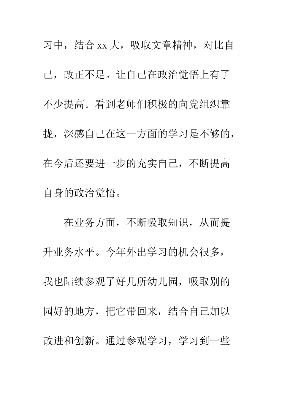 幼师个人工作总结【精选】--精编范文_第3页