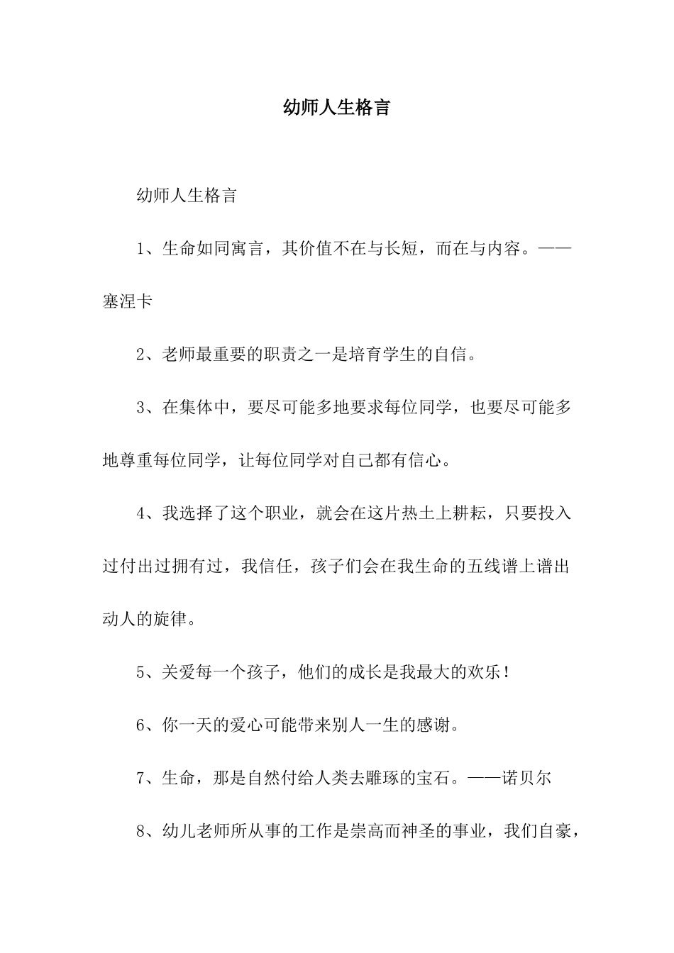 幼师人生格言_第1页