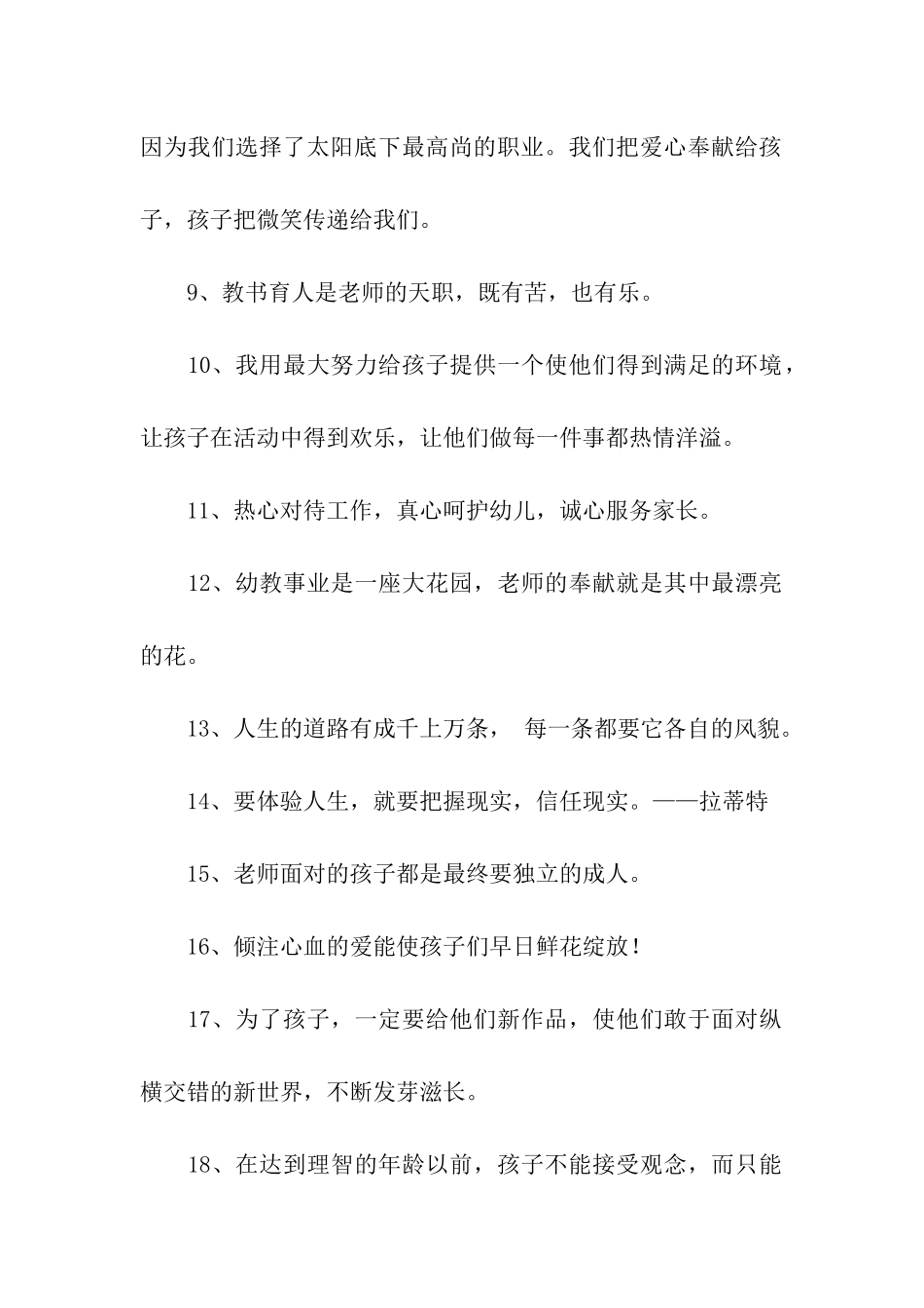 幼师人生格言_第2页