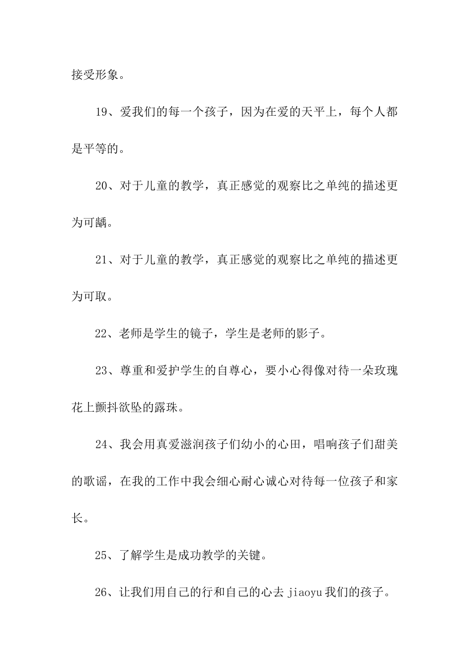 幼师人生格言_第3页