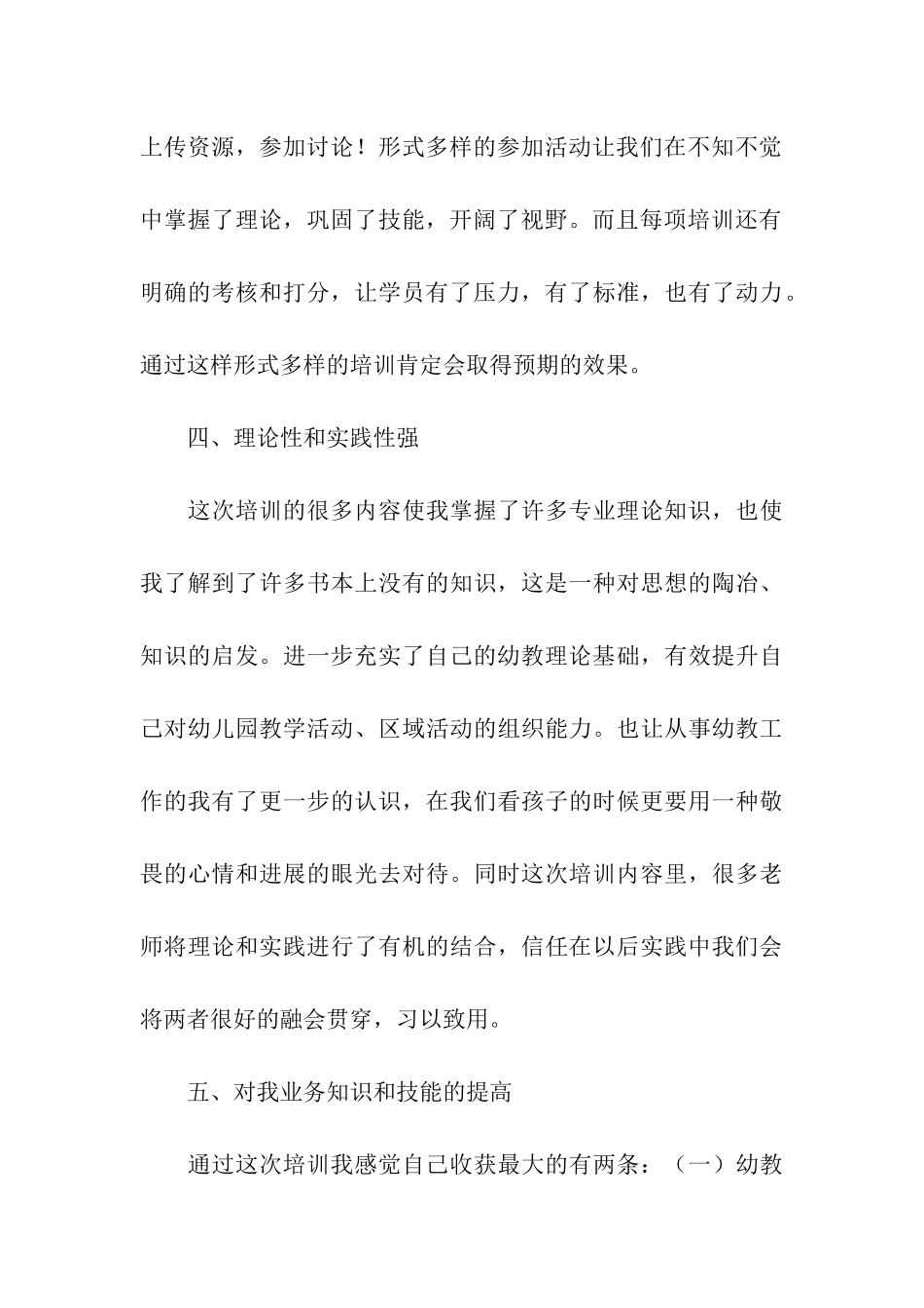 幼师国培心得总结_第3页