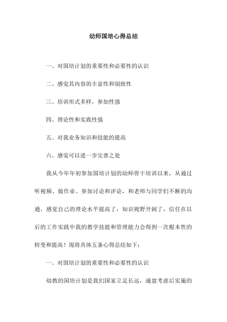 幼师国培心得总结