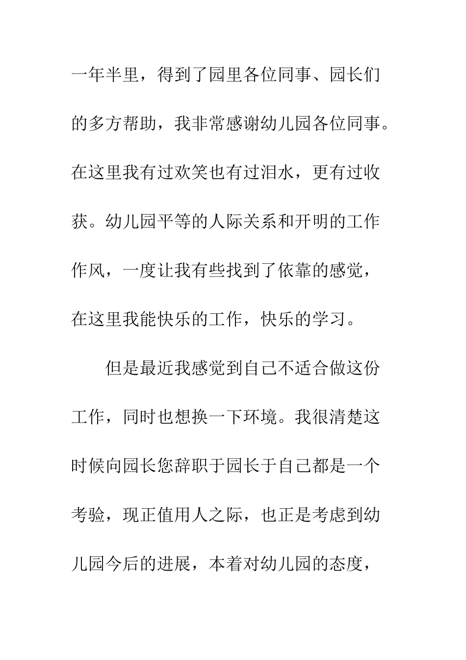 幼师个人辞职信格式范文--精编范文_第2页