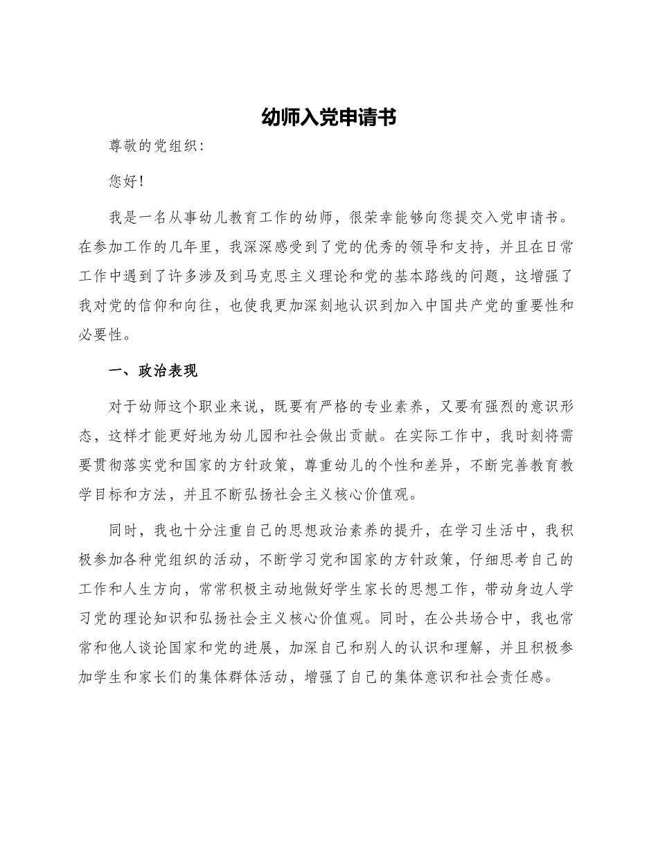 幼师入党申请书_第1页