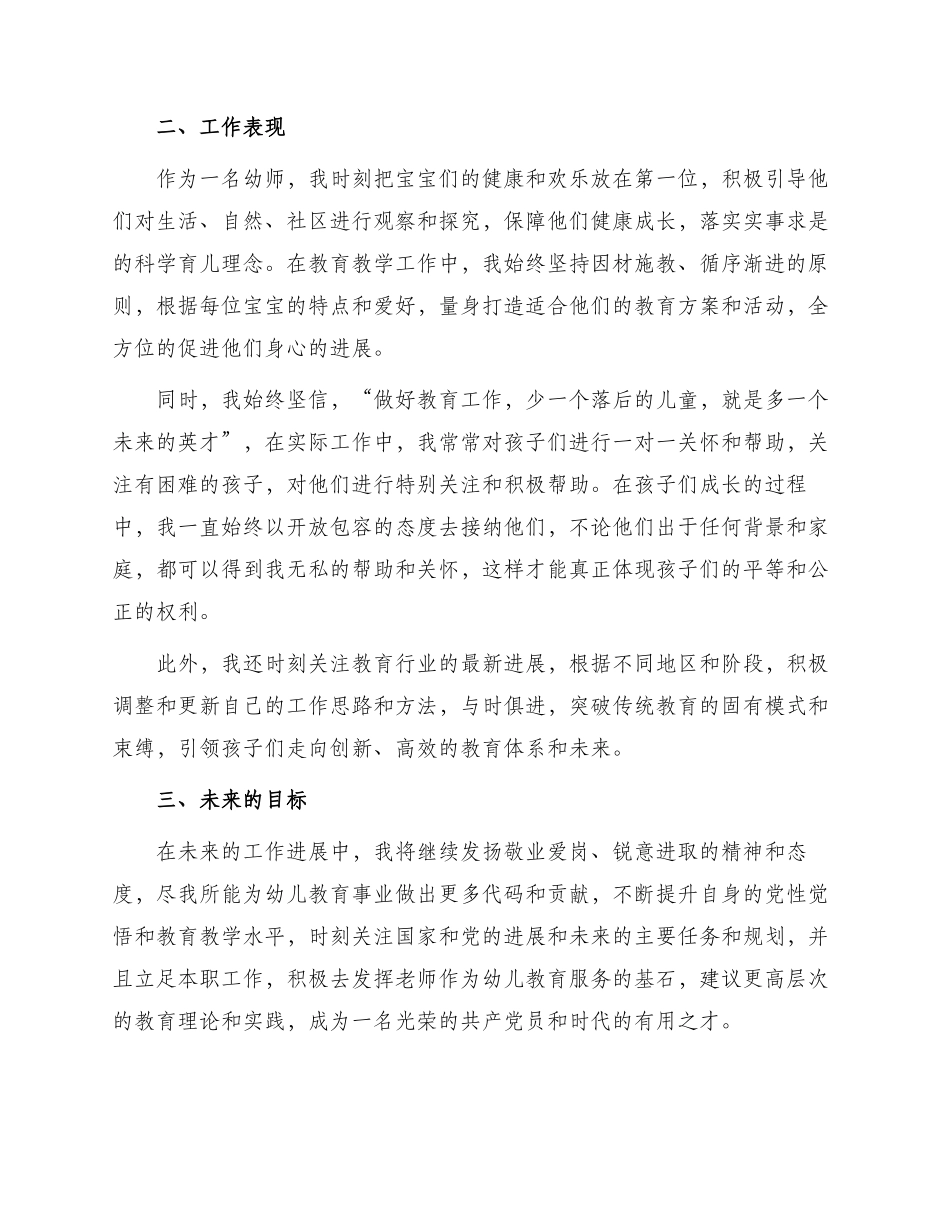 幼师入党申请书_第2页