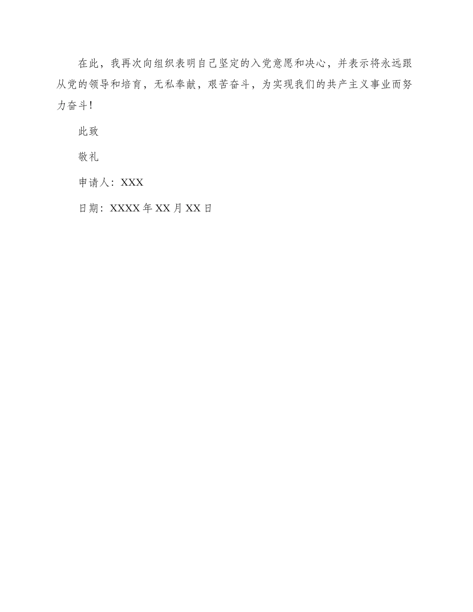 幼师入党申请书_第3页