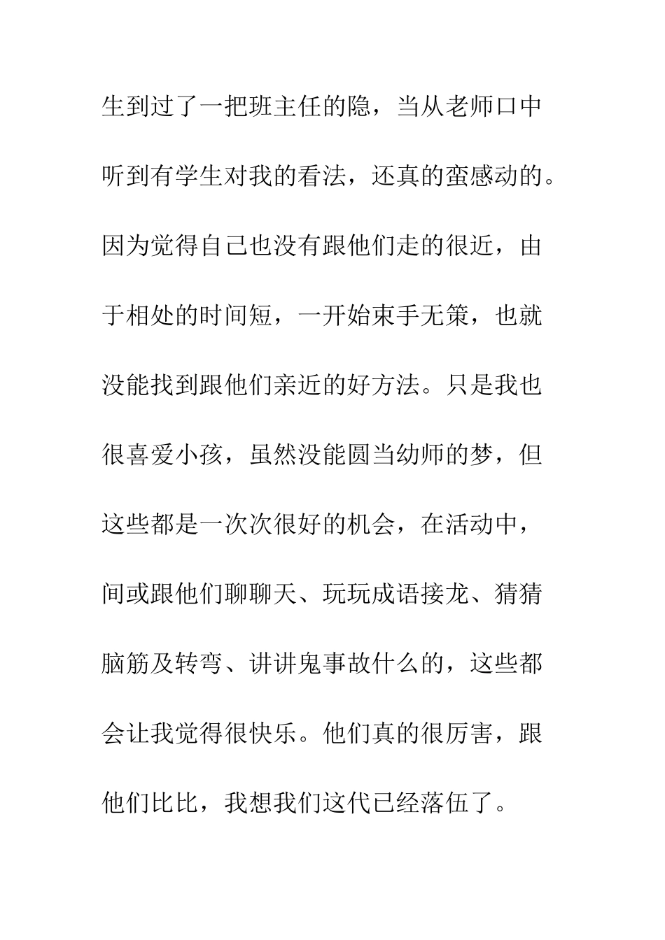 幼师实习心得体会--精编范文_第2页