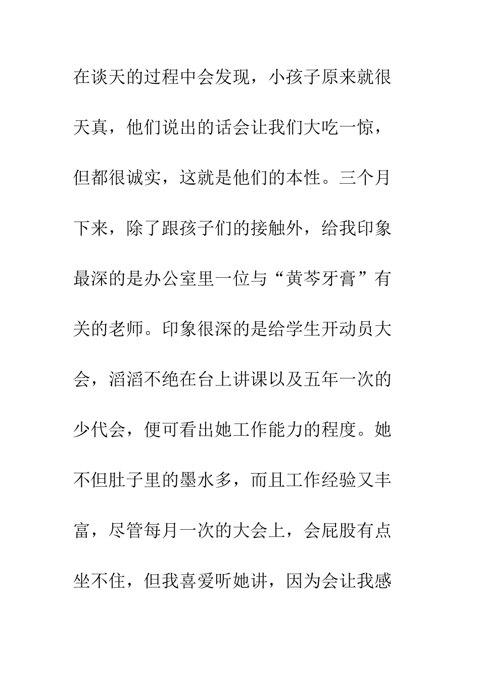 幼师实习心得体会--精编范文_第3页