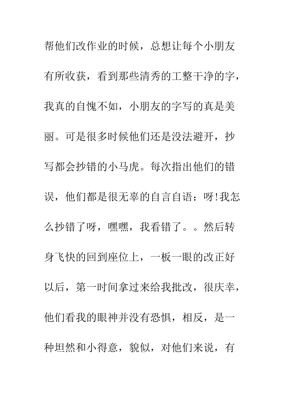 幼师实习生实习周记--精编范文_第3页