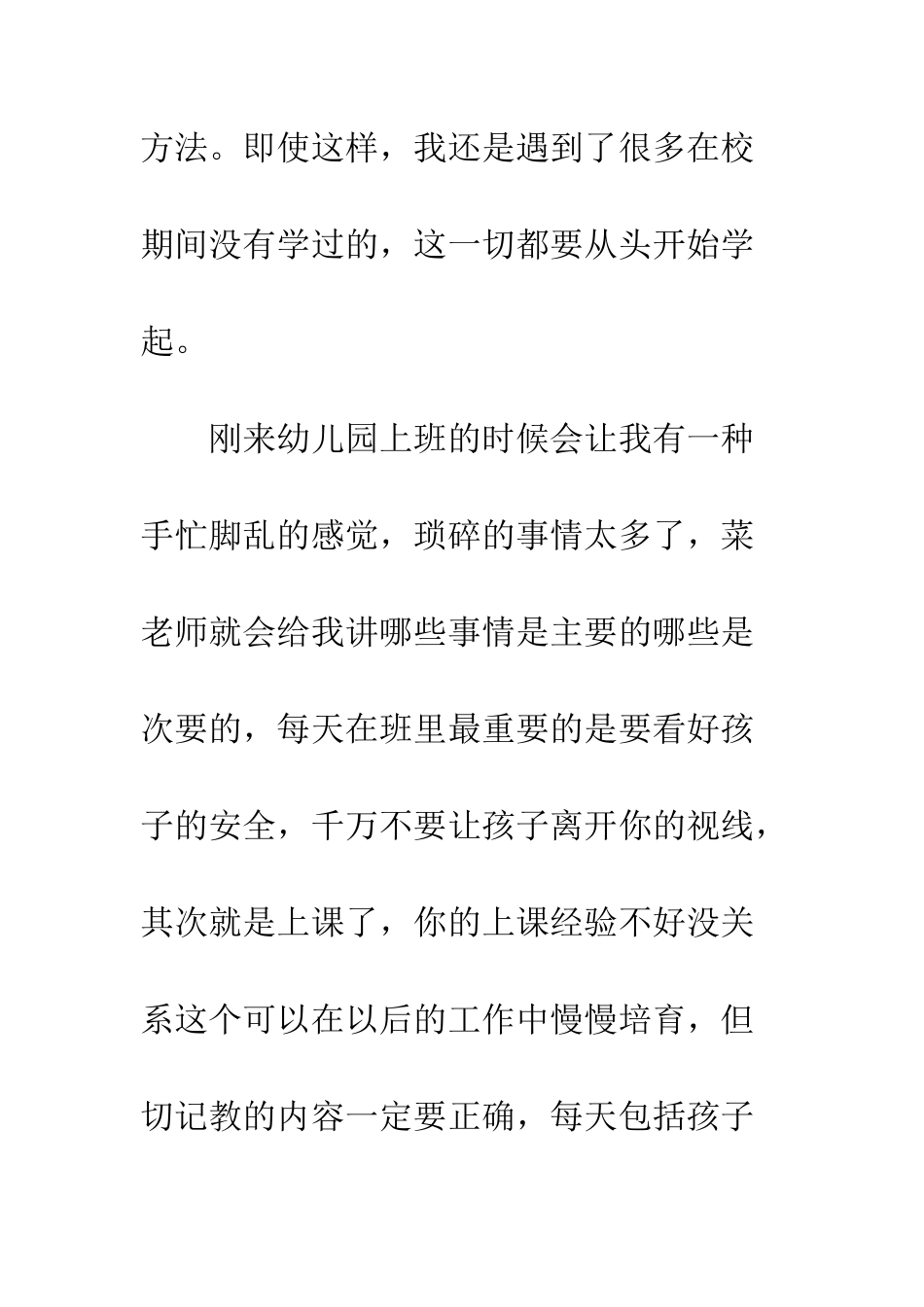 幼师实习报告模板--精编范文_第3页