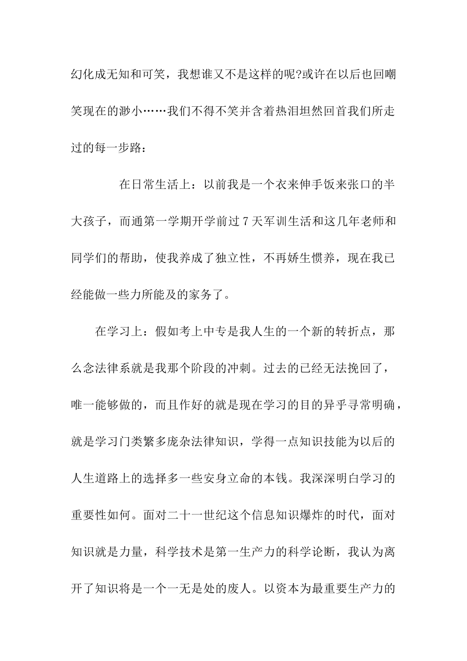 幼师实习自我总结_第2页