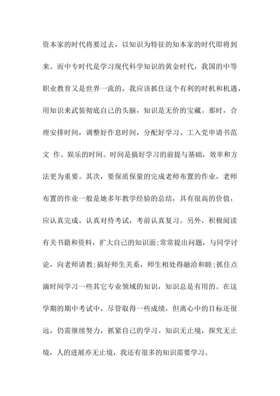 幼师实习自我总结_第3页