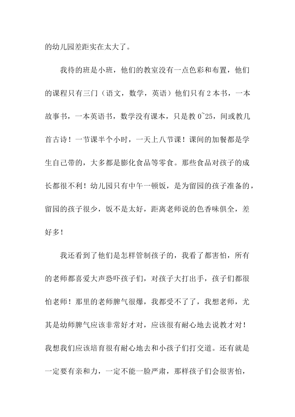 幼师实习报告总结_第2页