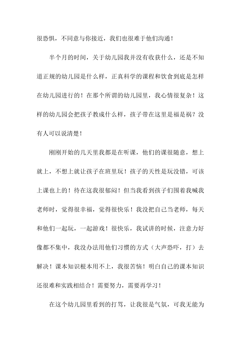 幼师实习报告总结_第3页