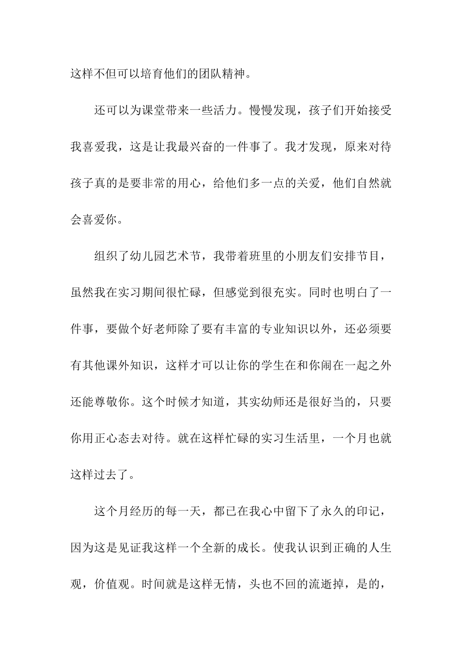 幼师实习生自我鉴定范本_第2页