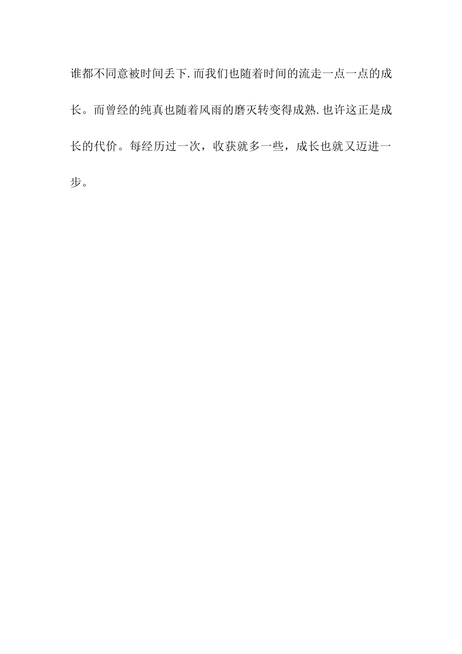 幼师实习生自我鉴定范本_第3页