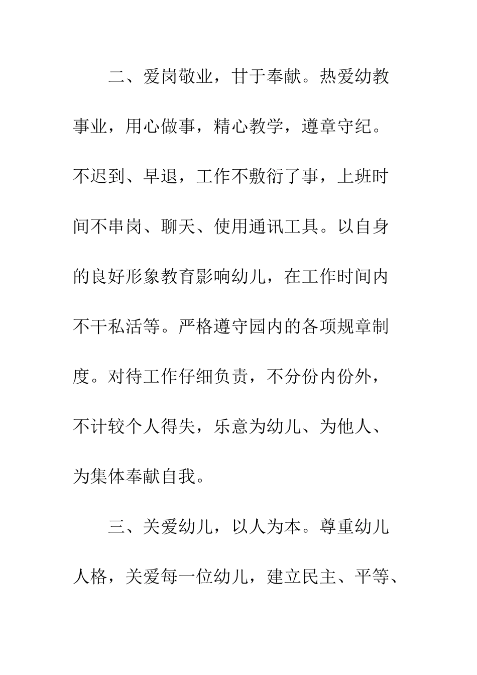 幼师师德师风承诺书--精编范文_第3页