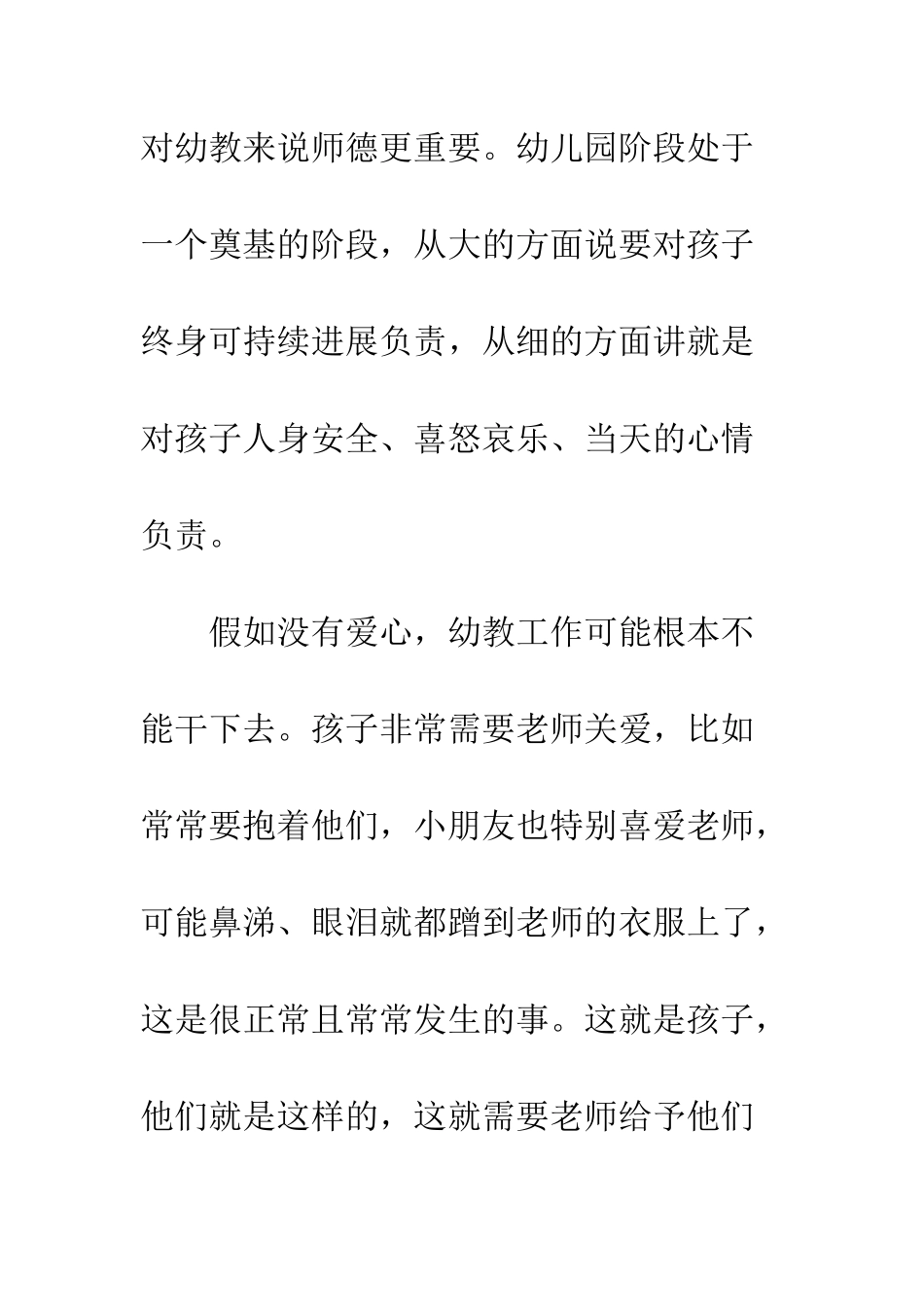 幼师工作经历心得--精编范文_第3页