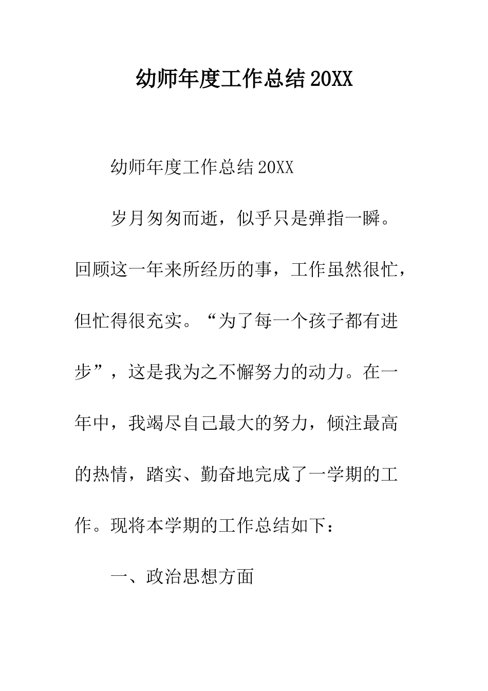 幼师年度工作总结2025--精编范文_第1页