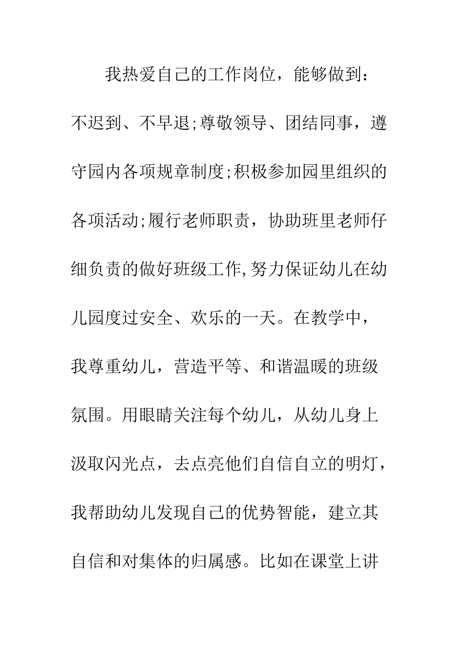 幼师年度工作总结2025--精编范文_第2页