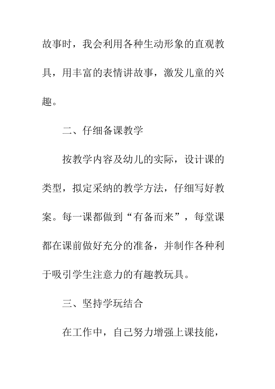 幼师年度工作总结2025--精编范文_第3页