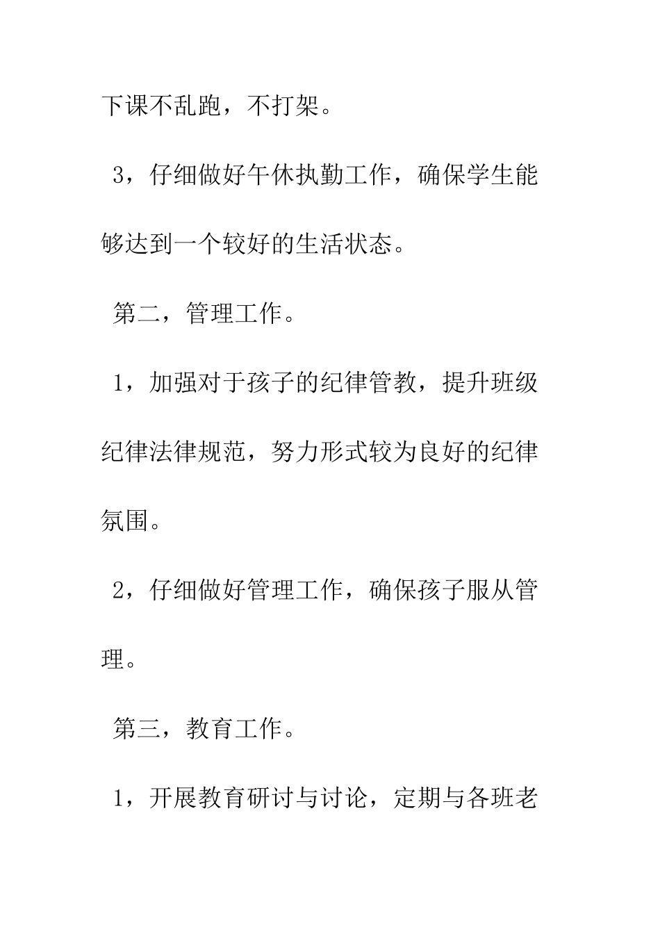 幼师工作计划--精编范文_第2页