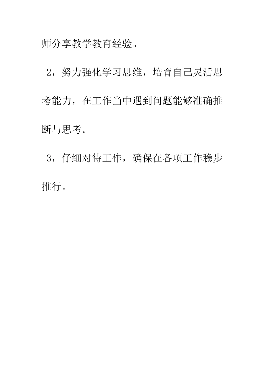 幼师工作计划--精编范文_第3页