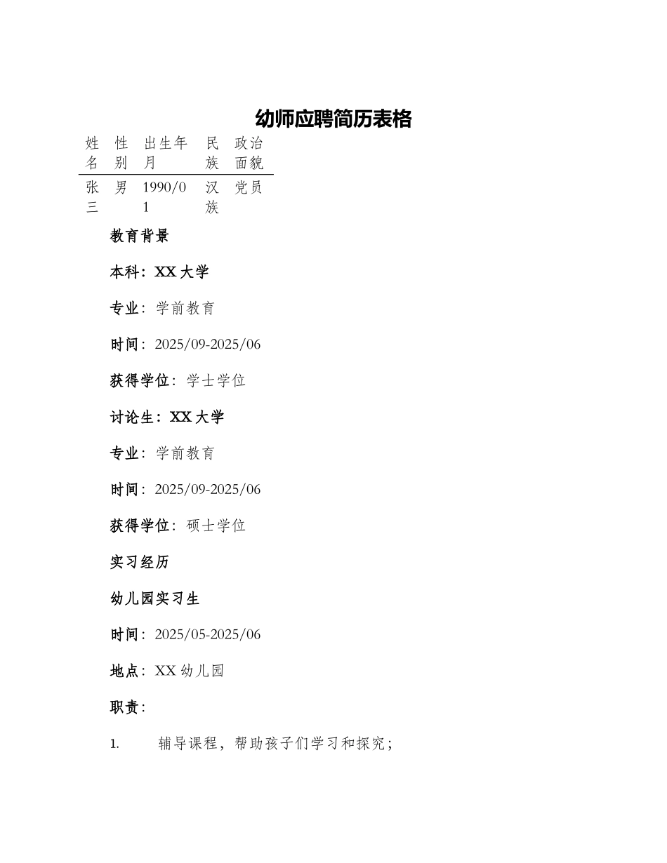 幼师应聘简历表格_第1页