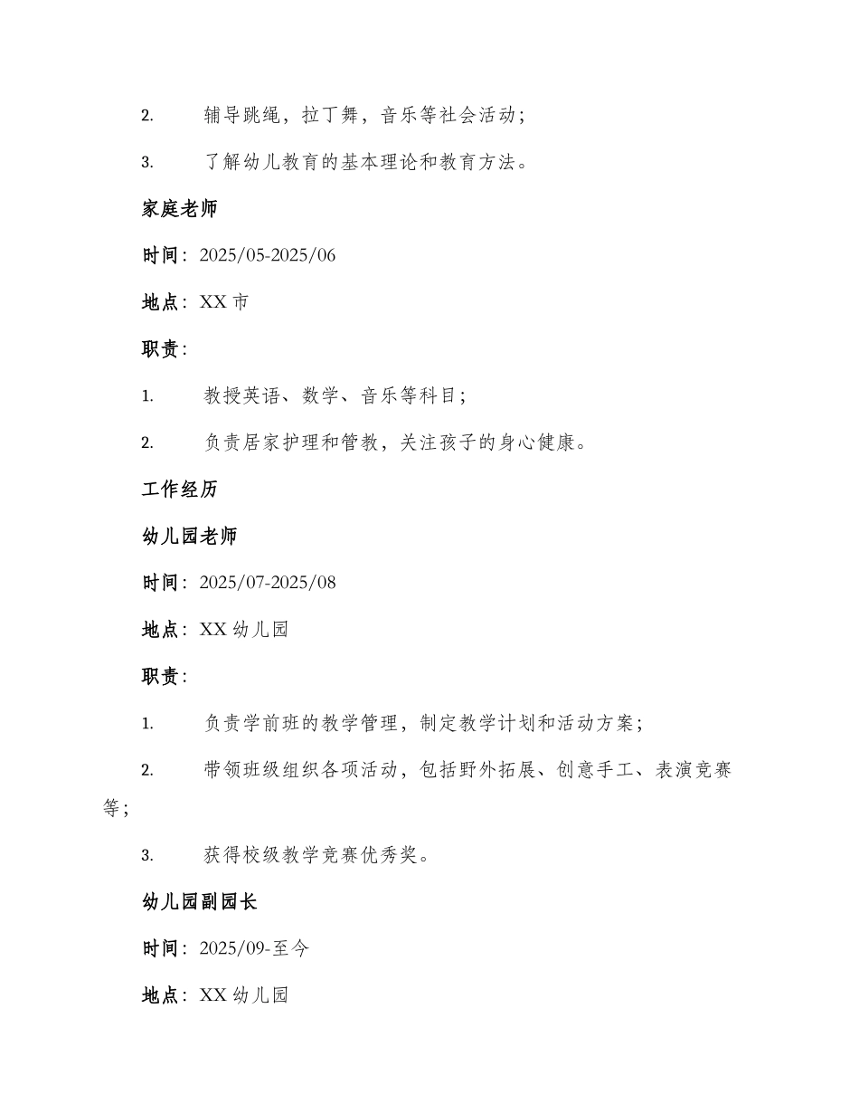 幼师应聘简历表格_第2页