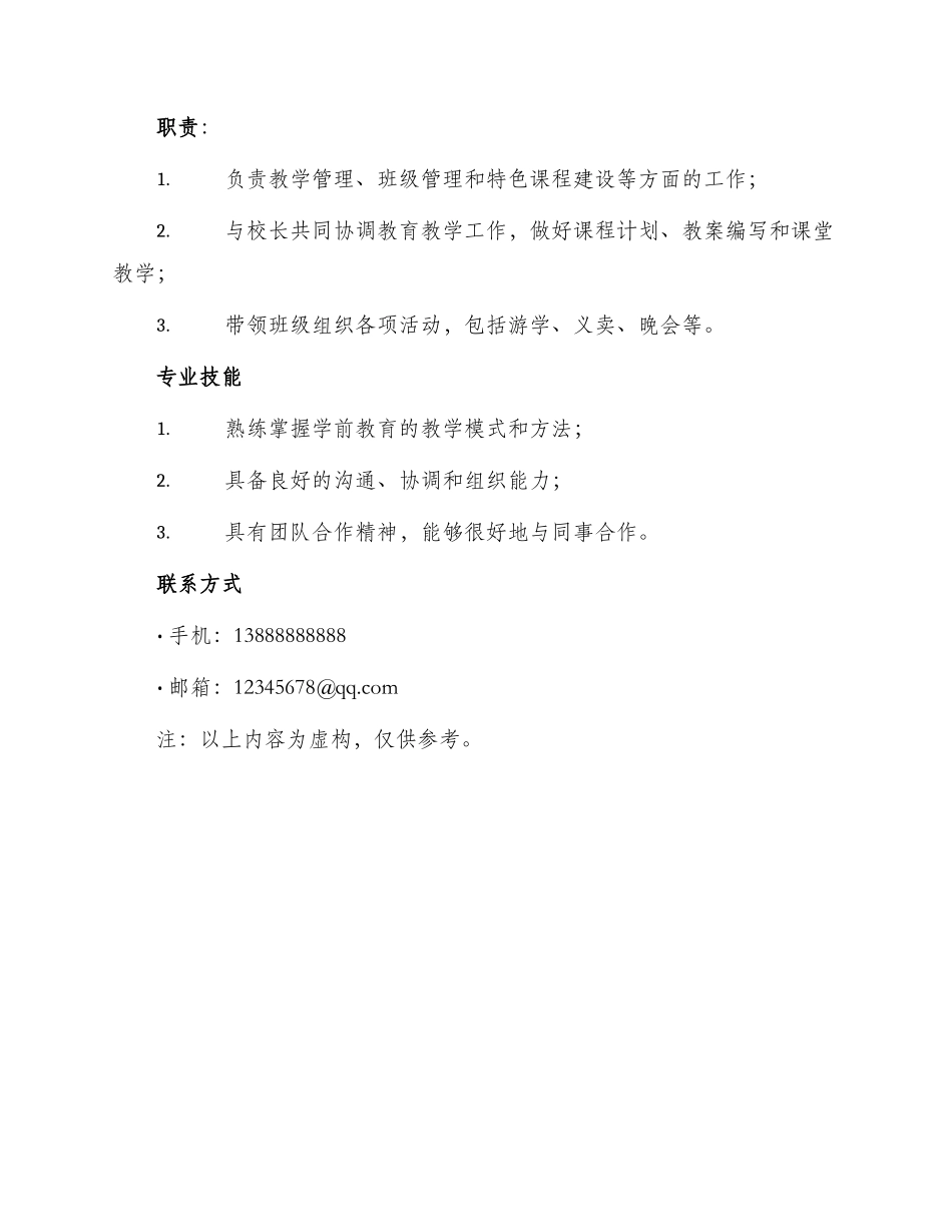 幼师应聘简历表格_第3页