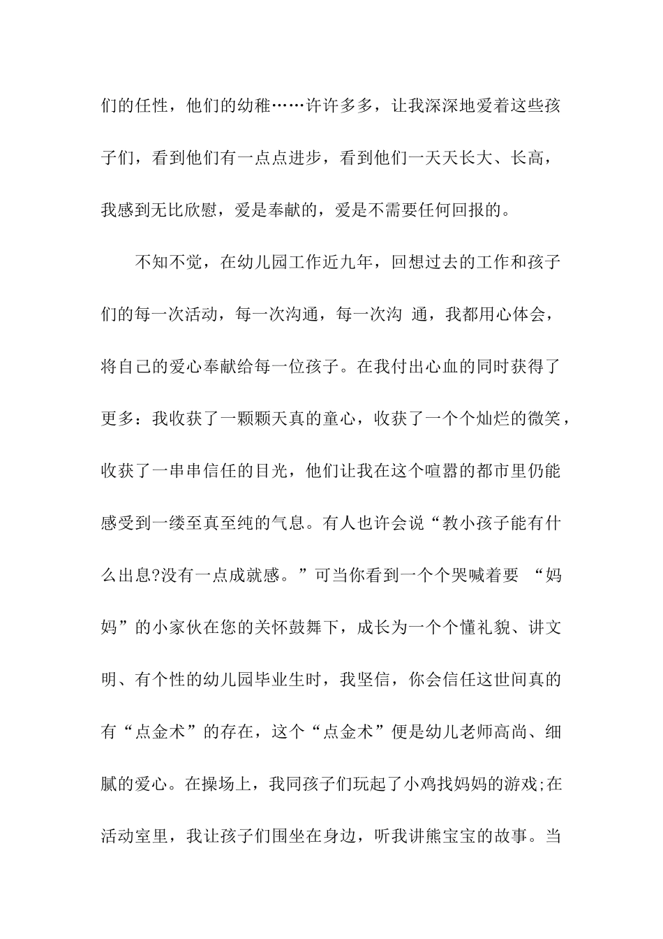 幼师师德师风演讲稿_第2页