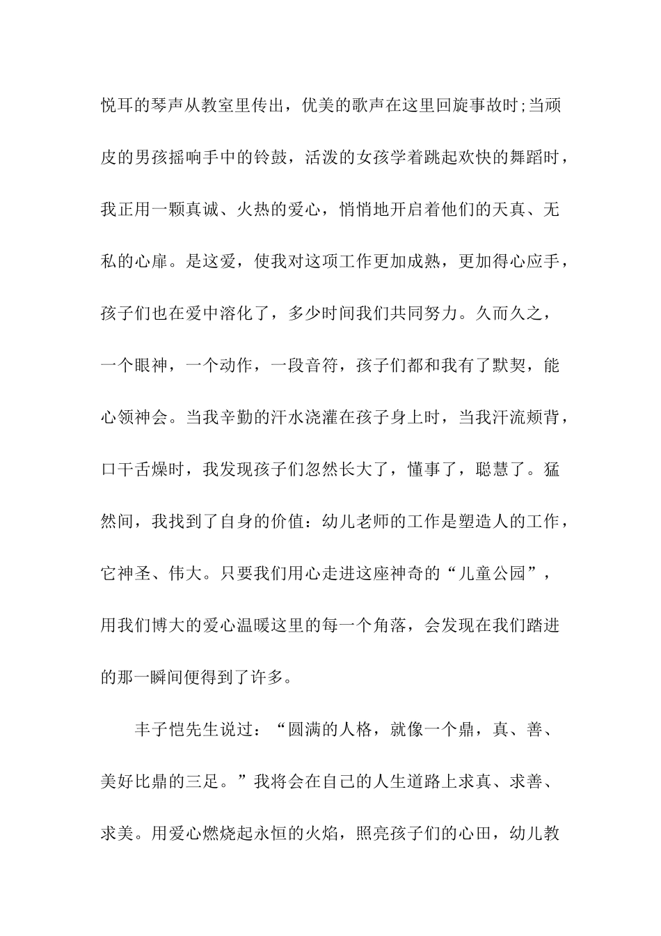 幼师师德师风演讲稿_第3页