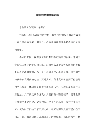 幼师师德师风演讲稿