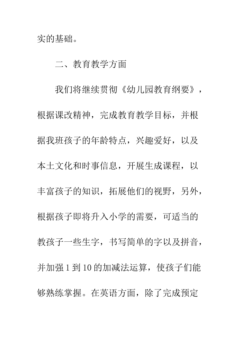 幼师工作计划范文---精编范文_第2页