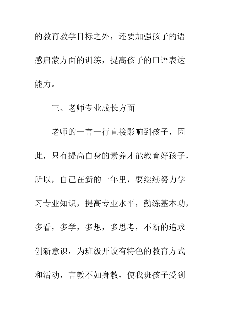 幼师工作计划范文---精编范文_第3页