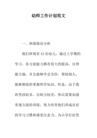 幼师工作计划范文---精编范文