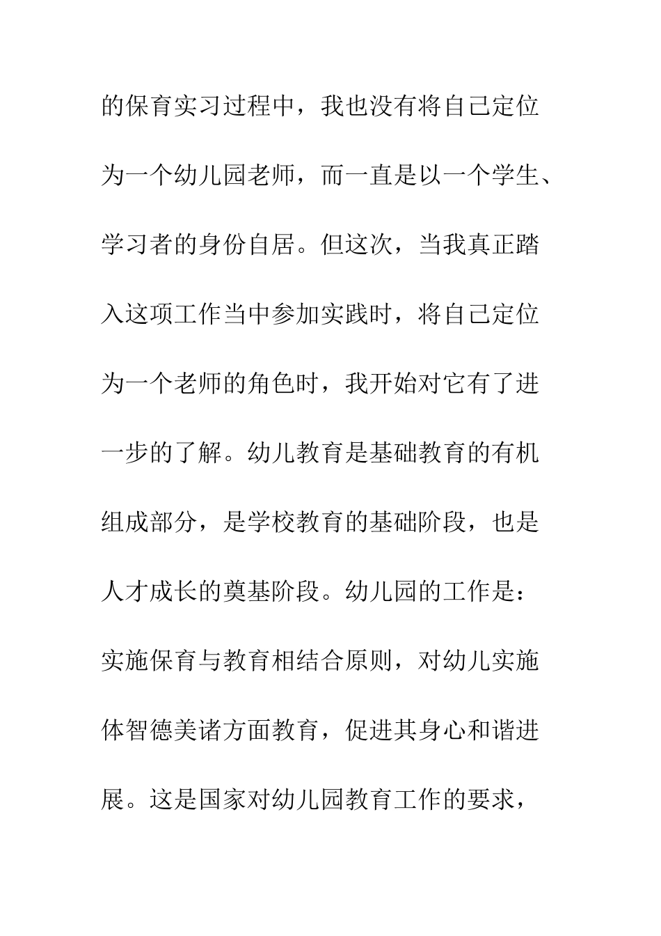 幼师教育实习工作总结--精编范文_第3页