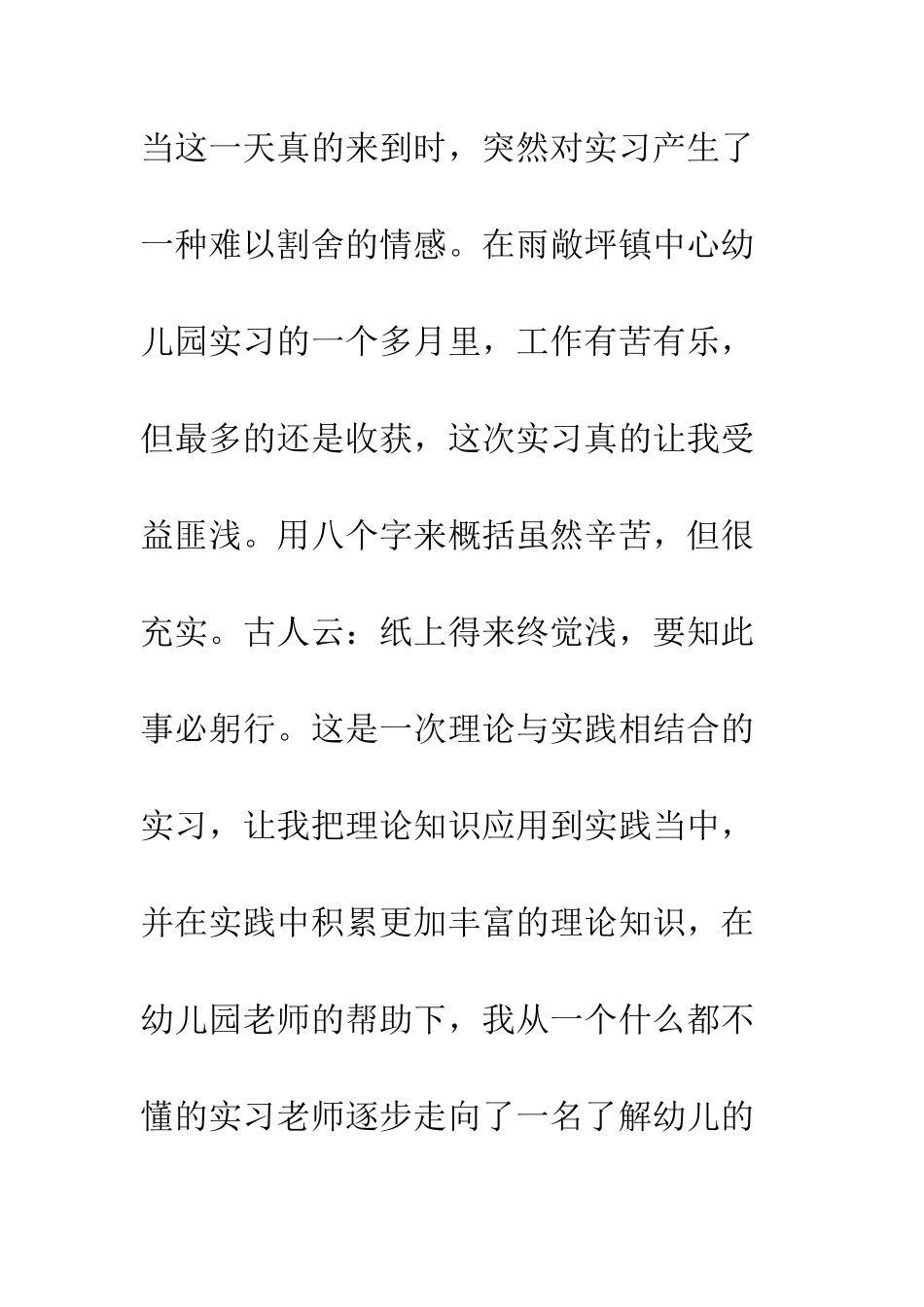 幼师教育实习收获与心得体会--精编范文_第2页