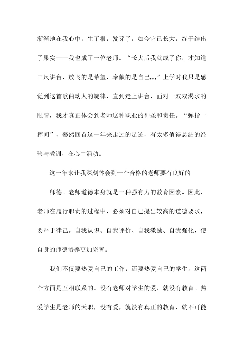 幼师师德师风演讲稿大全_第2页