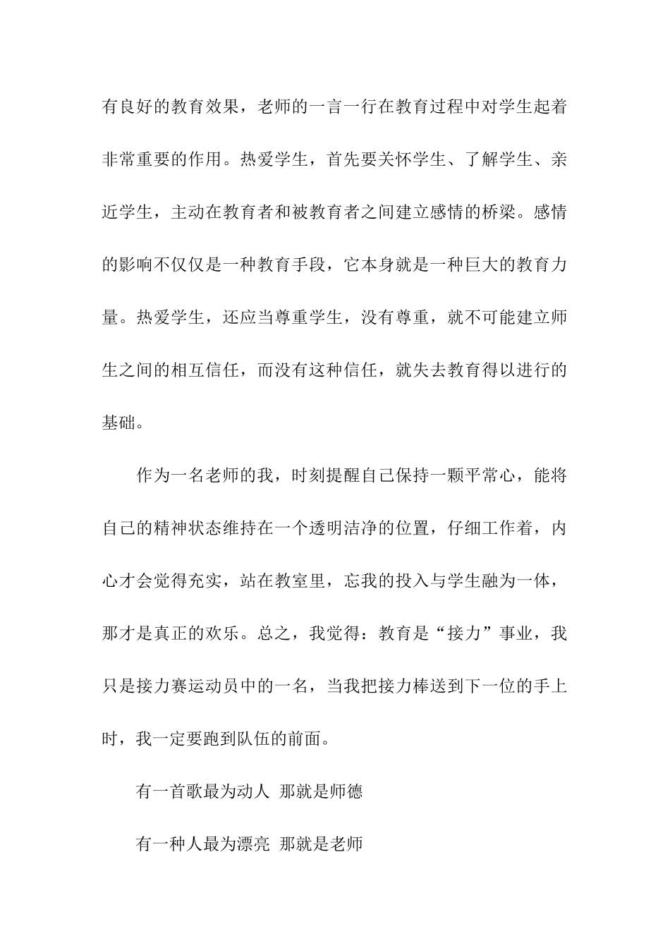 幼师师德师风演讲稿大全_第3页