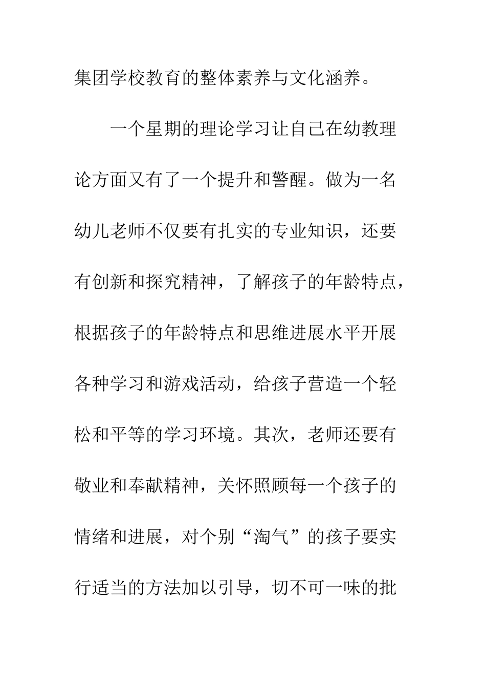 幼师教育实习心得体会--精编范文_第2页