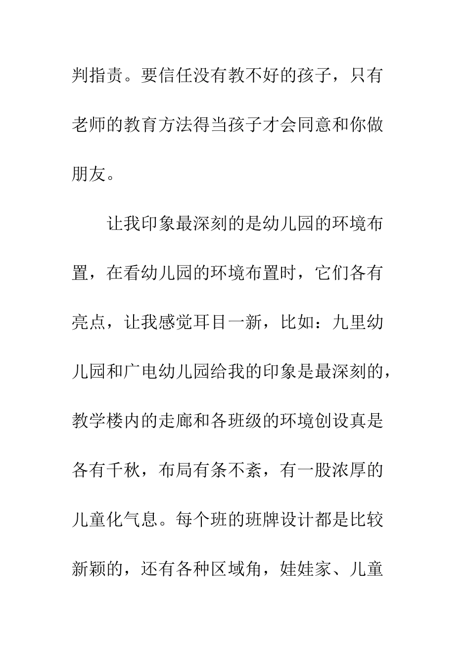幼师教育实习心得体会--精编范文_第3页