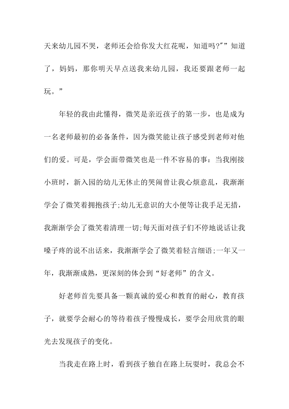 幼师师德演讲稿2000字_第2页