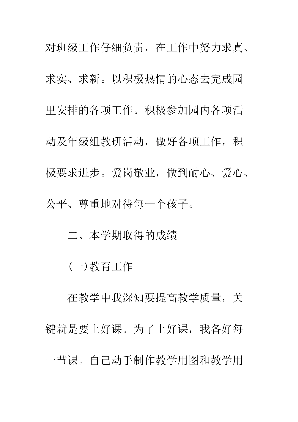 幼师年终工作总结--精编范文_第2页