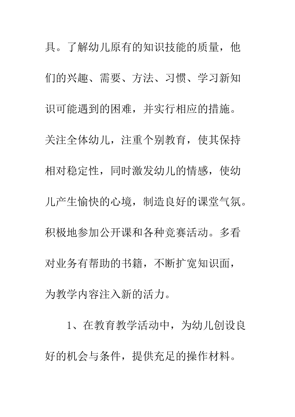 幼师年终工作总结--精编范文_第3页