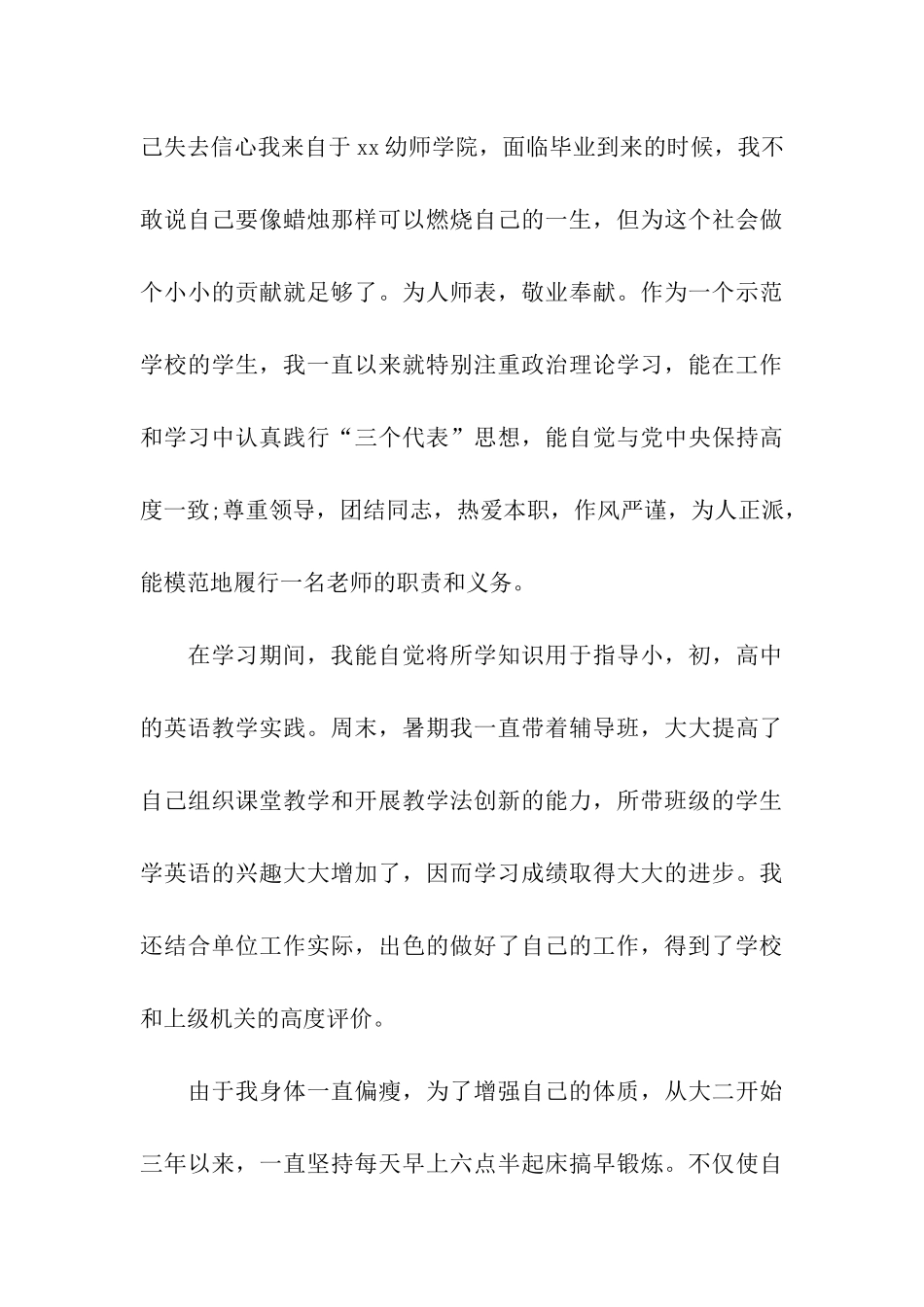 幼师毕业自我鉴定内容_第3页