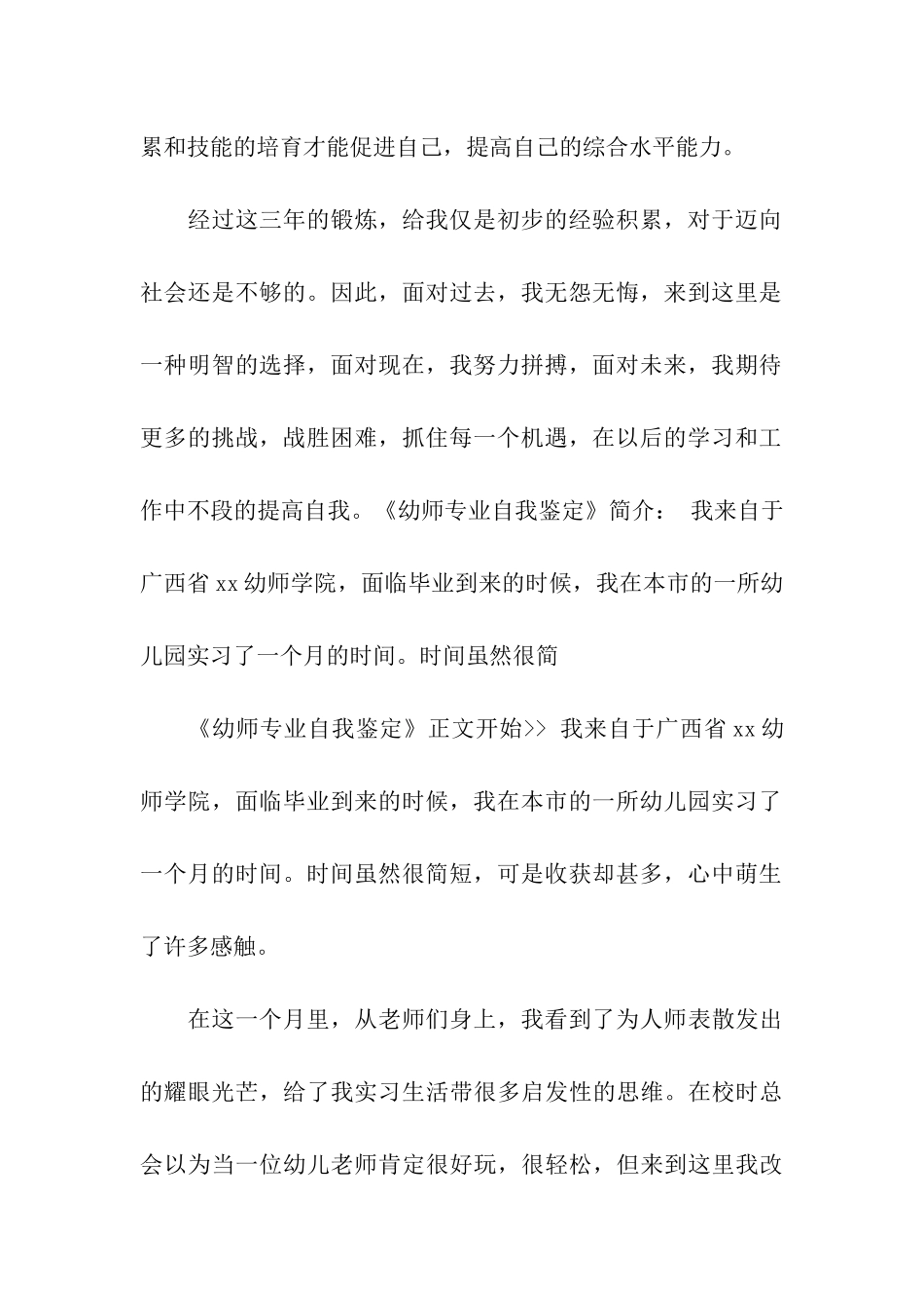 幼师本科毕业自我鉴定_第2页