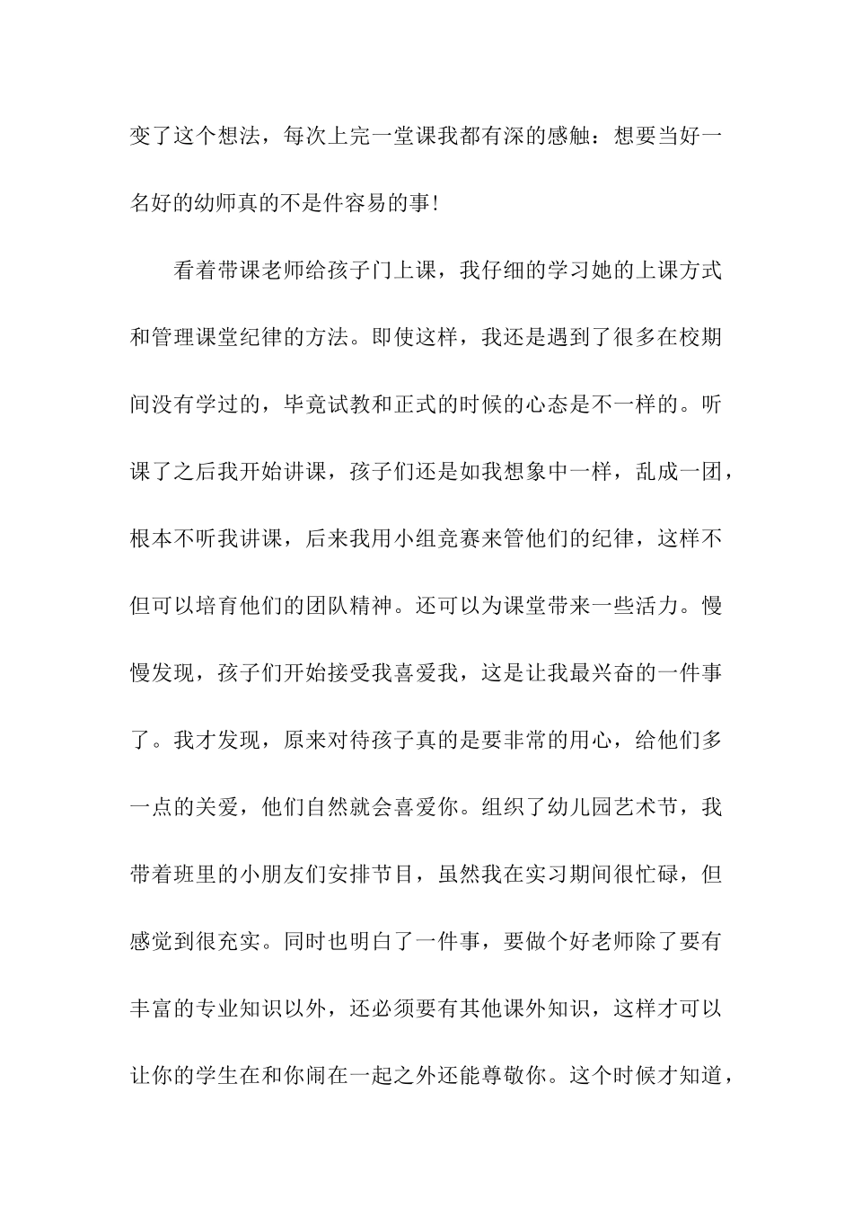 幼师本科毕业自我鉴定_第3页