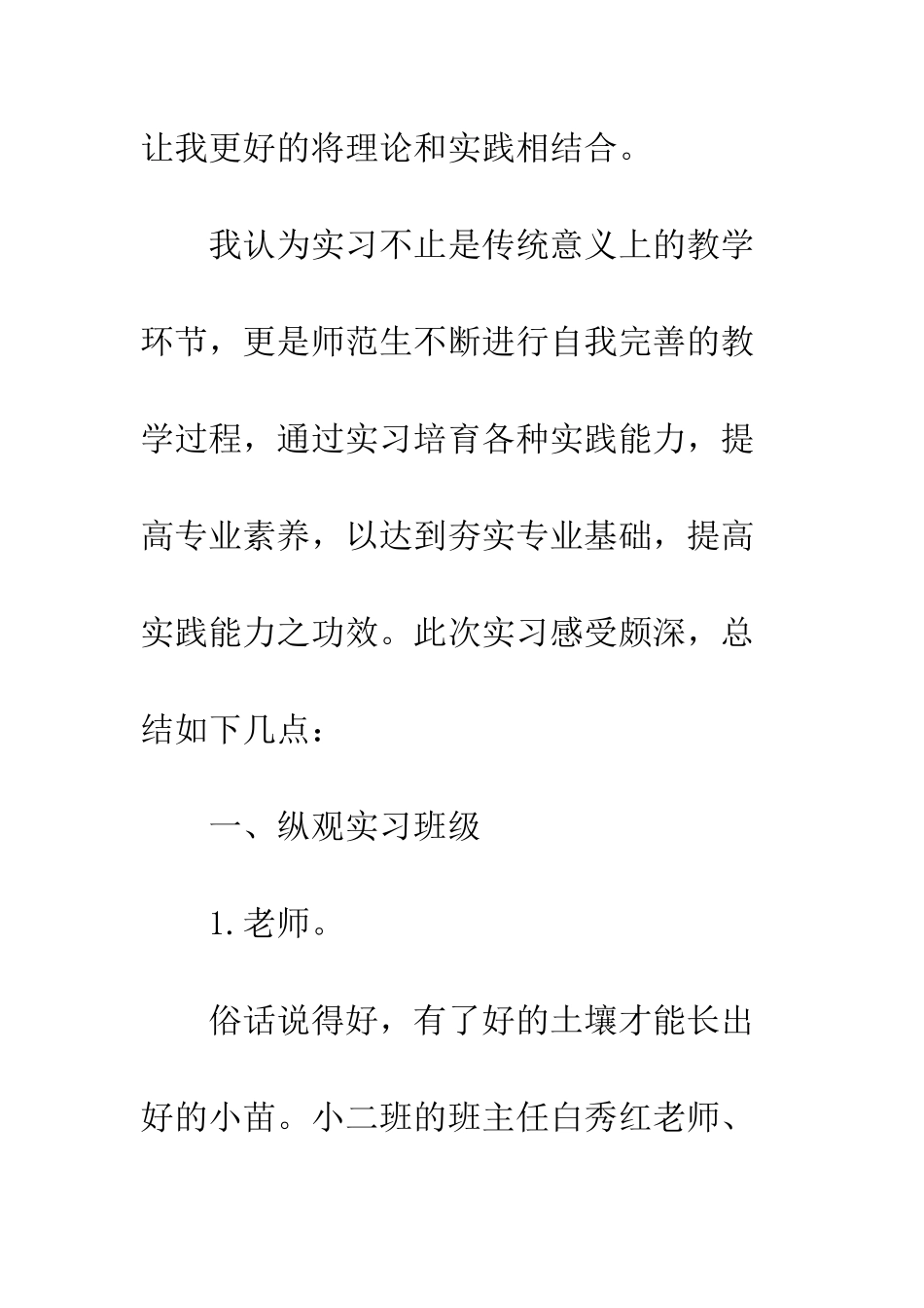 幼师毕业实习心得体会--精编范文_第2页